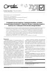 Научная статья на тему 'Сравнительная оценка липидограммы, лептини адипонектинемии у подростков и лиц молодого возраста с метаболическим синдромом'