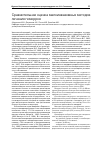 Научная статья на тему 'Сравнительная оценка малоинвазивных методов лечения геморроя'