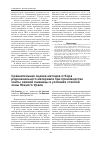 Научная статья на тему 'Сравнительная оценка методов отбора родоначального материала при производстве элиты озимой пшеницы в условиях степной зоны Южного Урала'