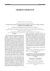 Научная статья на тему 'Сравнительная оценка модификаций различных методов лучевой терапии у больных раком шейки матки'