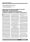 Научная статья на тему 'Сравнительная оценка морфологических изменений остеоинтеграции в динамике применения различных лечебных комплексов в условиях эксперимента'