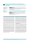 Научная статья на тему 'Сравнительная оценка нейротоксичности краниального облучения и интратекального введения метотрексата при профилактике нейролейкоза по данным МРТ'