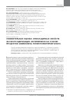 Научная статья на тему 'Сравнительная оценка огнезащитных свойств фосфорсодержащих антипиренов на основе продуктов аминолиза полиэтилентерефталата'