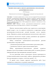 Научная статья на тему 'СРАВНИТЕЛЬНАЯ ОЦЕНКА ОСНОВНЫХ ОРГАНИЗАЦИОННО-ТЕХНОЛОГИЧЕСКИХ РЕШЕНИЙ ФАСАДНЫХ СИСТЕМ'