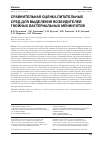 Научная статья на тему 'Сравнительная оценка питательных сред для выделения возбудителей гнойных бактериальных менингитов'