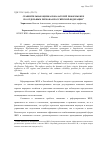 Научная статья на тему 'Сравнительная оценка показателей реформы жкх по отдельным регионам Российской Федерации1'