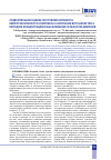 Научная статья на тему 'Сравнительная оценка получения нативного нейротоксического комплекса Clostridium botulinum тип а методом концентрации и высаливания сульфатом аммония'