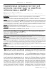 Научная статья на тему 'Сравнительная оценка прогностической ценности самостоятельного и врачебного забора материала для ВПЧ-теста'