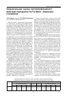 Научная статья на тему 'Сравнительная оценка противобабезийного действия препаратов fa. Try. Banil. , батризина и верибена'