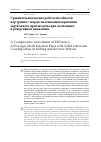 Научная статья на тему 'Сравнительная оценка работоспособности пар трения с твердосмазочными покрытиями зарубежного производства при скользящем и реверсивном движениях'