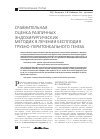Научная статья на тему 'Сравнительная оценка различных эндохирургических методик в лечении бесплодия трубно-перитонеального генеза'