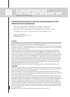 Научная статья на тему 'Сравнительная оценка различных методов диагностики хеликобактерной инфекции'