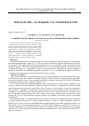 Научная статья на тему 'Сравнительная оценка сортов гороха в коллекционном питомнике'