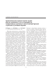 Научная статья на тему 'Сравнительная оценка сортов груши (Pirus communis L. ) по устойчивости генеративных органов к низкотемпературным стрессам в условиях Крыма'