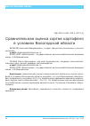 Научная статья на тему 'Сравнительная оценка сортов картофеля в условиях Вологодской области'