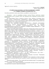 Научная статья на тему 'Сравнительная оценка сортов земляники садовой в условиях Ленинградской области'