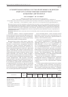 Научная статья на тему 'Сравнительная оценка состава фенольных альдегидов и кислот в отечественных и импортных коньячных дистиллятах'