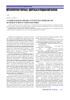 Научная статья на тему 'Сравнительная оценка структуры спецкоксов, используемых в электротермии'