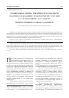 Научная статья на тему 'Сравнительная оценка токсичности и опасности смазочно-охлаждающих технологических составов на альтернативных тест-моделях'