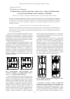 Научная статья на тему 'Сравнительная оценка вихревых аппаратов с многоэлементными и одноэлементными контактными ступенями'