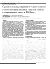 Научная статья на тему 'Сравнительная продуктивность иностранного и отечественных гибридов сахарной свёклы в стационарном опыте в 2020 году'