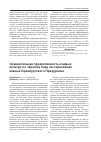 Научная статья на тему 'Сравнительная продуктивность озимых культур по чёрному пару на чернозёмах южных Оренбургского Предуралья'