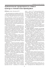 Научная статья на тему 'Сравнительная продуктивность озимых культур в степной зоне Оренбуржья'