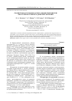 Научная статья на тему 'Сравнительная термобиология разноцветной ящурки и восточной степной гадюки при синтопии'