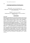 Научная статья на тему 'Сравнительная урожайность пропашных культур на чернозёмах южных Оренбургского Предуралья'
