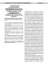 Научная статья на тему 'Сравнительно-корпоративное правоведение как научно-методологическая база формирования основ гражданского законодательства о юридических лицах стран ЕврАзЭС'