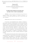 Научная статья на тему 'СРАВНИТЕЛЬНО-ПРАВОВАЯ ХАРАКТЕРИСТИКА ДОГОВОРА СЧЁТА ЭСКРОУ И АККРЕДИТИВА'