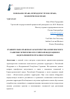 Научная статья на тему 'СРАВНИТЕЛЬНО-ПРАВОВАЯ ХАРАКТЕРИСТИКА КОМПЛЕКСНОГО РАЗВИТИЯ ТЕРРИТОРИИ В РОССИЙСКОЙ ФЕДЕРАЦИИ И В ФЕДЕРАТИВНОЙ РЕСПУБЛИКЕ ГЕРМАНИЯ'