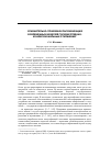Научная статья на тему 'Сравнительно-правовая классификация современных моделей государственно-конфессиональных отношений'