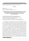 Научная статья на тему 'СРАВНИТЕЛЬНО-ПРАВОВОЕ ИССЛЕДОВАНИЕ ПРАВОВОГО РЕЖИМА БЕСПИЛОТНЫХ ТРАНСПОРТНЫХ СРЕДСТВ В СТРАНАХ АТР: ОСОБЕННОСТИ РЕГУЛИРОВАНИЯ В РОССИИ, ЯПОНИИ, КИТАЕ И СИНГАПУРЕ'