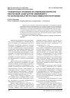 Научная статья на тему 'Сравнительно-правовое исследование вопросов обеспечения защиты прав обвиняемого по законодательству России и Йеменской Республики'