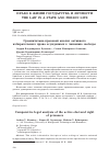 Научная статья на тему 'СРАВНИТЕЛЬНО-ПРАВОВОЙ АНАЛИЗ АКТИВНОГО ИЗБИРАТЕЛЬНОГО ПРАВА ОСУЖДЕННЫХ К ЛИШЕНИЮ СВОБОДЫ'