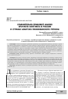 Научная статья на тему 'СРАВНИТЕЛЬНО-ПРАВОВОЙ АНАЛИЗ БРАЧНОГО КОНТРАКТА В РОССИИ И СТРАНАХ АЗИАТСКО-ТИХООКЕАНСКОГО РЕГИОНА'