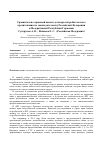 Научная статья на тему 'Сравнительно-правовой анализ договора потребительского кредитования по законодательству Российской Федерации и Федеративной Республики Германии'