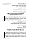 Научная статья на тему 'СРАВНИТЕЛЬНО-ПРАВОВОЙ АНАЛИЗ КОНСТИТУЦИИ РОССИЙСКОЙ ФЕДЕРАЦИИ И КОНСТИТУЦИИ СОЕДИНЁННЫХ ШТАТОВ АМЕРИКИ'