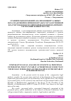 Научная статья на тему 'СРАВНИТЕЛЬНО-ПРАВОВОЙ АНАЛИЗ КОНЦЕПТУАЛЬНЫХ НАЧАЛ КАДРОВОЙ ПОЛИТИКИ В ОРГАНАХ ГОCУДАРСТВЕННОЙ ВЛАСТИСУБЪЕКТОВ РОССИЙСКОЙ ФЕЕДРАЦИИ (НА ПРИМЕРЕ РЕСПУБЛИКИ БАШКОРТОСТАН)'