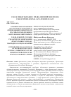 Научная статья на тему 'Сравнительно-правовой анализ международных и региональных обязательств Российской Федерации в сфере финансовых рынков'