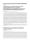 Научная статья на тему 'Сравнительно-правовой анализ норм, предусматривающих уголовную ответственность за половые преступления в РФ и некоторых европейских странах'
