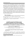 Научная статья на тему 'Сравнительно-правовой анализ ответственности за управление транспортным средством в состоянии опьянения в зарубежном законодательстве'