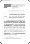 Научная статья на тему 'Сравнительно-правовой анализ понятия акции в праве Российской Федерации и Соединенных Штатах Америки'
