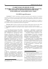 Научная статья на тему 'Сравнительно-правовой анализ правового регулирования деликтного обязательства при дорожно-транспортном происшествии в Евразийском экономическом союзе'