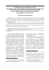 Научная статья на тему 'Сравнительно-правовой анализ правового регулирования деликтного обязательства при дорожно-транспортном происшествии в Российской Федерации и в некоторых западных государствах'