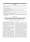 Научная статья на тему 'Сравнительно-правовой анализ процессуальных особенностей деятельности суда присяжных по УПК Франции и УПК РФ'