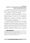 Научная статья на тему 'Сравнительно - правовой анализ регулирования отдельных видов страхования в области спорта'