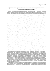 Научная статья на тему 'Сравнительно-правовой анализ советского типа предста-вительства с парламентаризмом в России'