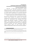 Научная статья на тему 'Сравнительно-правовой анализ современного законодательного регулирования договора франчайзинга в России и зарубежных странах'